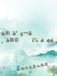 实习第一天，院长跪求我出手